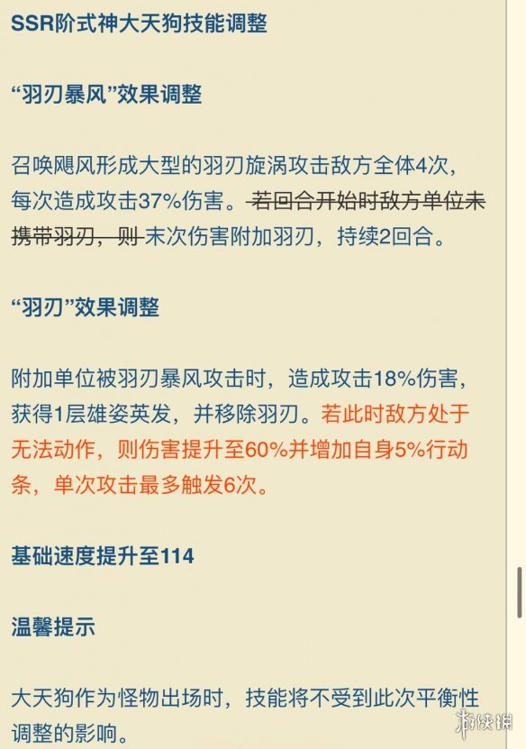 《阴阳师》大天狗加强后怎么样 新版大天狗强度解析