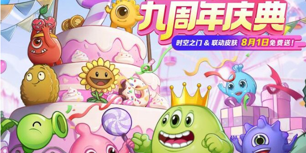 球球大作战九周年活动介绍