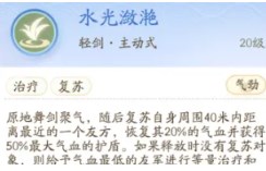 射雕轻剑技能搭配怎么选 射雕轻剑技能搭配攻略