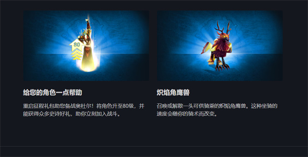 魔兽世界重生英雄礼包有哪些内容 直升礼包介绍