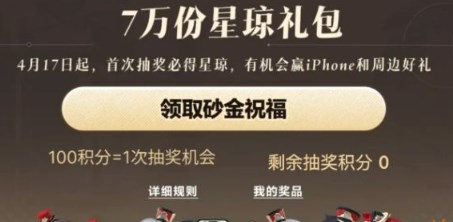 崩坏星穹铁道2.1砂金祝福星琼活动怎么参与 崩坏星穹铁道最新190星琼获取攻略