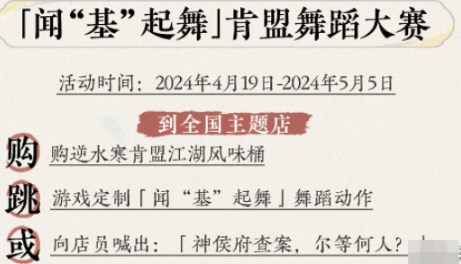 逆水寒肯德基联动口令是什么 逆水寒手游肯德基联动口令介绍
