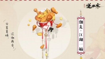 逆水寒肯德基联动口令是什么 逆水寒手游肯德基联动口令介绍