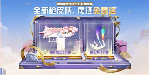 和平精英五周年庆有什么福利活动 和平精英五周年庆活动一览