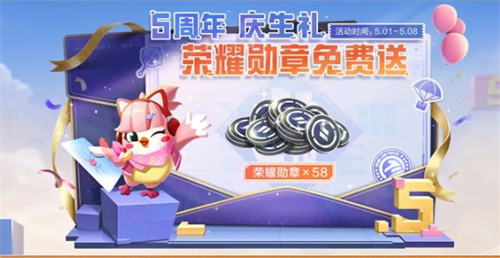 和平精英五周年庆有什么福利活动 和平精英五周年庆活动一览