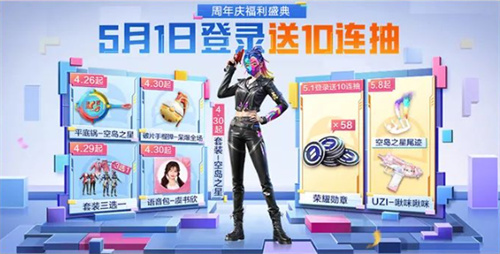 和平精英五周年庆有什么福利活动 和平精英五周年庆活动一览