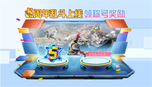 和平精英五周年庆有什么福利活动 和平精英五周年庆活动一览