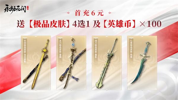 永劫无间手游公测福利一览 永劫无间手游开服活动大全