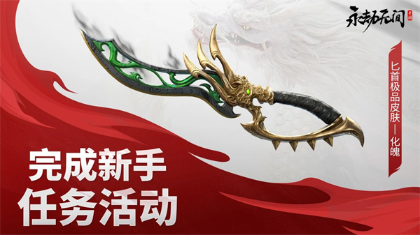 永劫无间手游公测福利一览 永劫无间手游开服活动大全