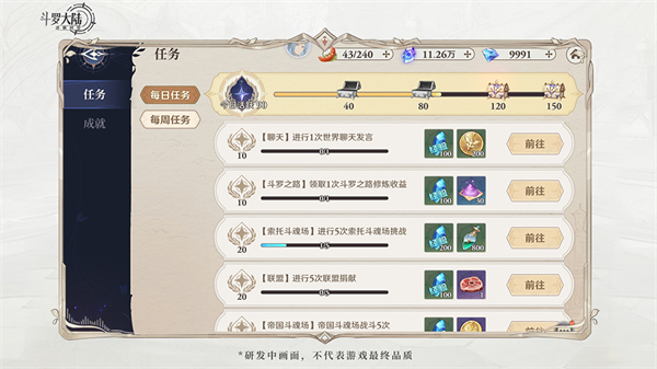 斗罗大陆逆转时空每日必做一览 日常玩法介绍