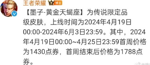 王者荣耀墨子圣斗士皮肤怎么获得 王者荣耀墨子黄金天蝎座皮肤价格介绍