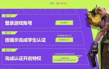 无畏契约高校认证入口在哪里 无畏契约高校认证方法