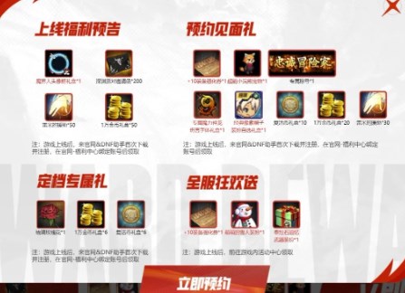 DNF手游预约入口分享 DNF手游预约地址一览