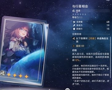 崩坏星穹铁道知更鸟要怎么培养 崩坏星穹铁道知更鸟出装与配队攻略