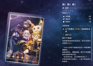 崩坏星穹铁道知更鸟要怎么培养 崩坏星穹铁道知更鸟出装与配队攻略