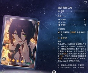 崩坏星穹铁道知更鸟要怎么培养 崩坏星穹铁道知更鸟出装与配队攻略