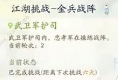 射雕江湖挑战有哪些 射雕手游九个江湖挑战攻略一览