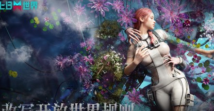 七日世界帷幕测试PC端怎么参与 七日世界PC端帷幕测试参与方法介绍