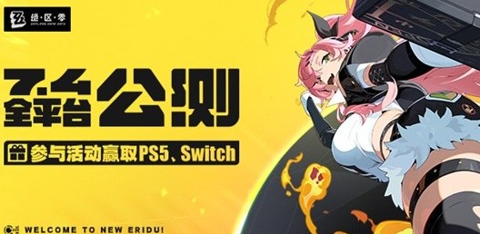 绝区零行前采购预抽卡活动入口 绝区零行前采购预抽卡活动网址分享