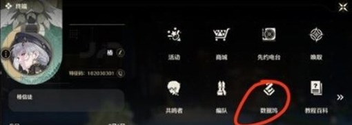 鸣潮数据坞等级怎么提升 鸣潮数据坞等级提升方式