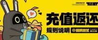 绝区零充值返利规则是什么 绝区零付费测试返利多少