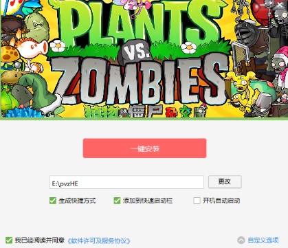 植物大战僵尸杂交版电脑怎么下载 植物大战僵尸杂交版电脑怎么下载教程地址分享