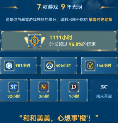 暴雪游戏足迹怎么看 暴雪游戏足迹查询方法介绍