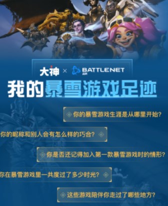 暴雪游戏足迹怎么看 暴雪游戏足迹查询方法介绍