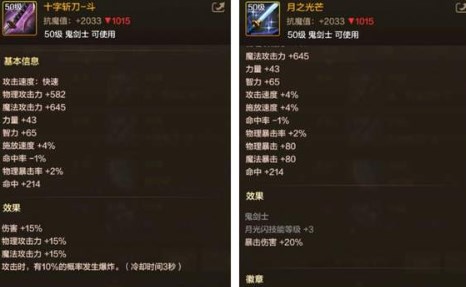 dnf手游瞎子带太刀还是短剑好 dnf手游阿修罗太刀短剑对比分析