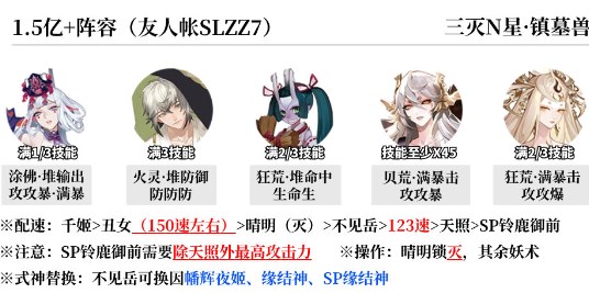 阴阳师蜃楼终战阵容怎么搭配 阴阳师蜃楼终战强力阵容搭配推荐