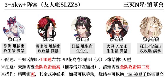 阴阳师蜃楼终战阵容怎么搭配 阴阳师蜃楼终战强力阵容搭配推荐