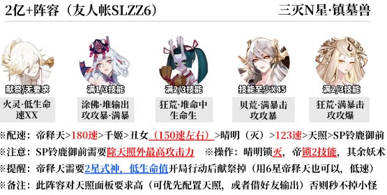 阴阳师蜃楼终战阵容怎么搭配 阴阳师蜃楼终战强力阵容搭配推荐