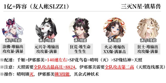 阴阳师蜃楼终战阵容怎么搭配 阴阳师蜃楼终战强力阵容搭配推荐