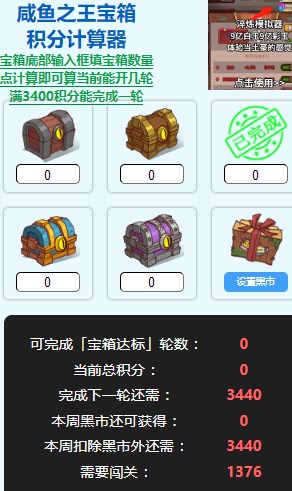 咸鱼之王宝箱计算器地址在哪 咸鱼之王宝箱计算器在线入口分享