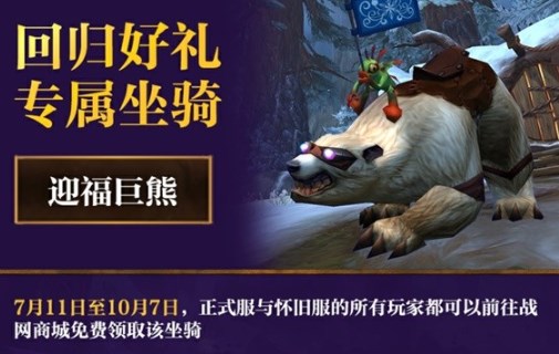 魔兽世界正式服什么时候开服 魔兽世界正式服8月1日开服时间说明