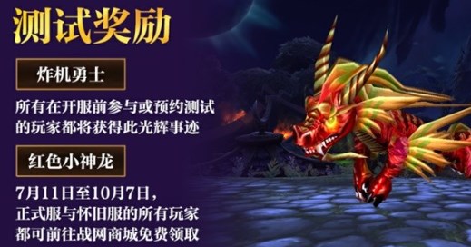 魔兽世界正式服什么时候开服 魔兽世界正式服8月1日开服时间说明