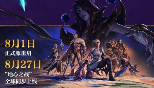 魔兽世界正式服什么时候开服 魔兽世界正式服8月1日开服时间说明