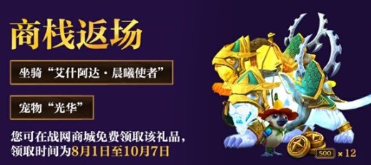 魔兽世界正式服什么时候开服 魔兽世界正式服8月1日开服时间说明