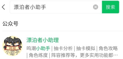 鸣潮漂泊者小助手在哪 鸣潮漂泊者小助手开启方法