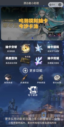 鸣潮漂泊者小助手在哪 鸣潮漂泊者小助手开启方法