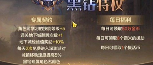 dnf手游黑钻是永久的吗 dnf手游黑钻特权时效介绍