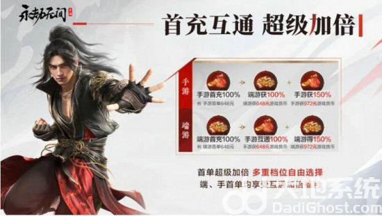 永劫无间双端互通福利有哪些 永劫无间双端互通福利一览