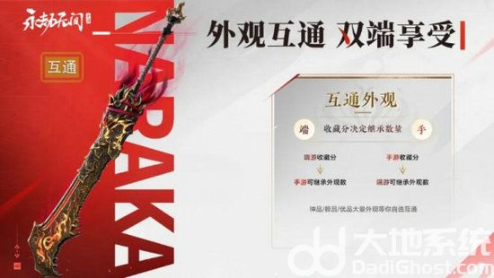 永劫无间双端互通福利有哪些 永劫无间双端互通福利一览