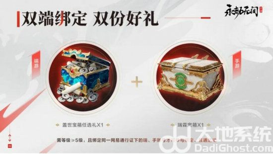 永劫无间双端互通福利有哪些 永劫无间双端互通福利一览