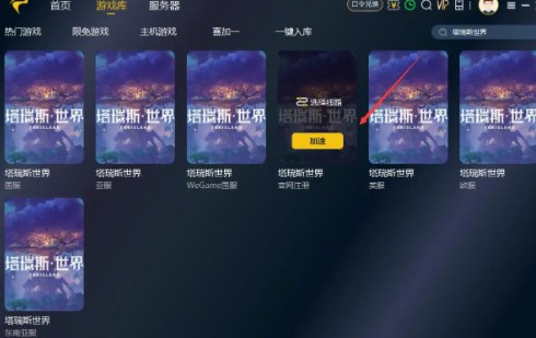 塔瑞斯世界国际服官网怎么下载 塔瑞斯世界国际服官网下载教程