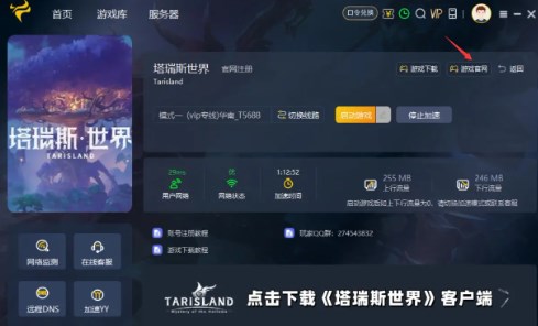 塔瑞斯世界国际服官网怎么下载 塔瑞斯世界国际服官网下载教程