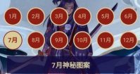 阴阳师2024年7月神秘图案是什么 阴阳师神秘图案2024年7月画法介绍