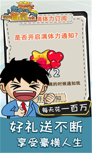 花光首富十亿游戏正版