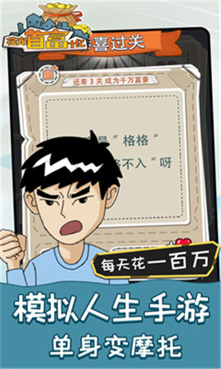 花光首富十亿游戏正版