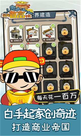 花光首富十亿游戏正版